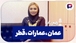 مهاجرت پزشکان و پیراپزشکان به امارات- پارسی کانادا مهاجرت پزشکان و پیراپزشکان به امارات- پارسی کانادا