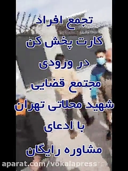 وضعیت ورودی مجتمع قضایی شهید م...