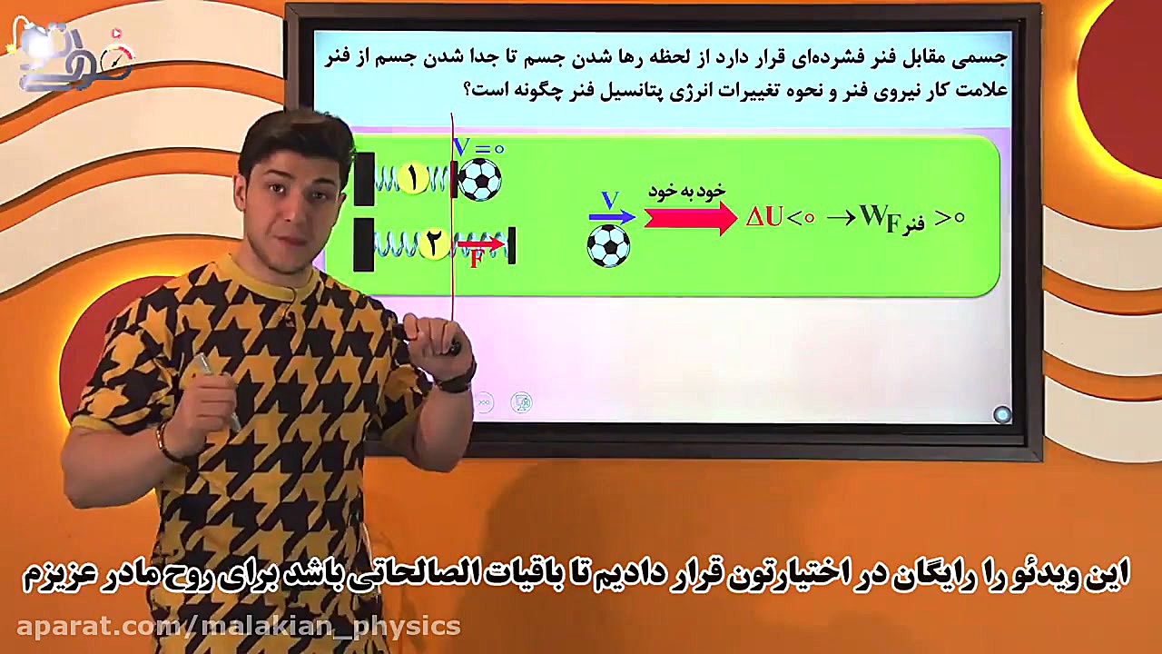 فصل کار و انرژی استاد ملاکیان (جلسه ۳:انرژی پتانسیل)