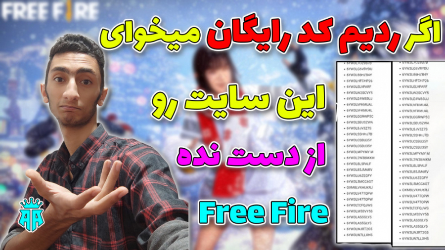 Free Fire | معرفی سایت ردیم کد رایگان و به روز | این سایتو دست نده | زمان479ثانیه