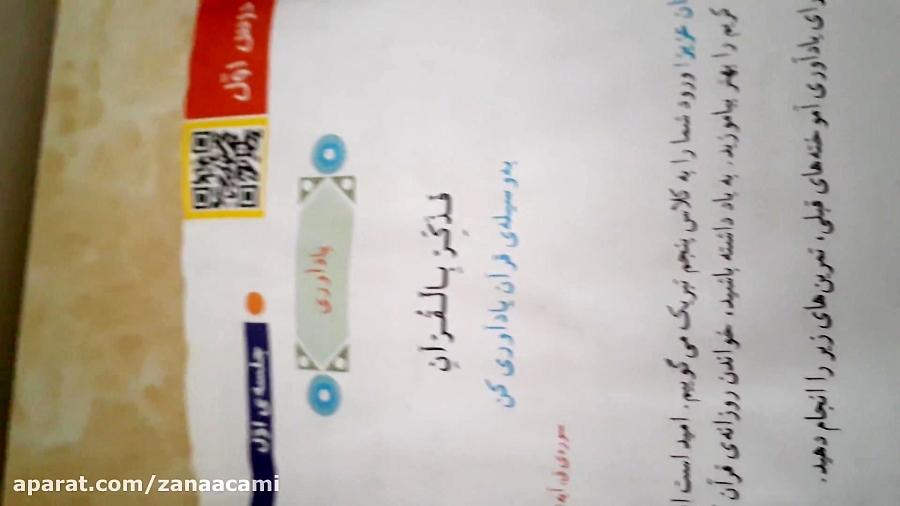 قران کلاس پنجم یاد اوری صح فه ی ۱ قران کلاس پنجم یاد اوری صح فه ی ۱