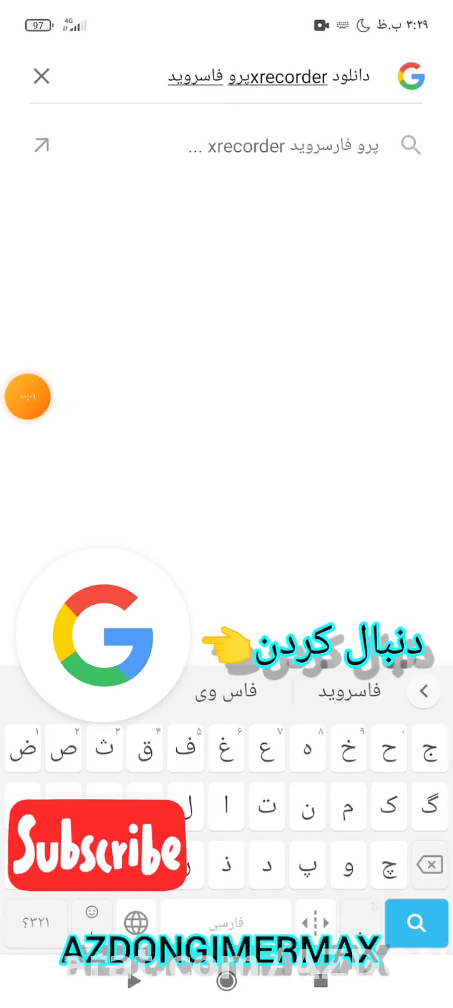 آموزش نصب(XRecorder)پرو) آموزش نصب(XRecorder)پرو)