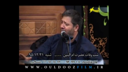 حاج نادر جوادی - روضه وفات حضرت ام البنین (س) 1395 حاج نادر جوادی - روضه وفات حضرت ام البنین (س) 1395