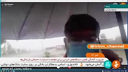 آخرین وضعیت مناطق تحت تاثیر سیلاب در کرمان آخرین وضعیت مناطق تحت تاثیر سیلاب در کرمان