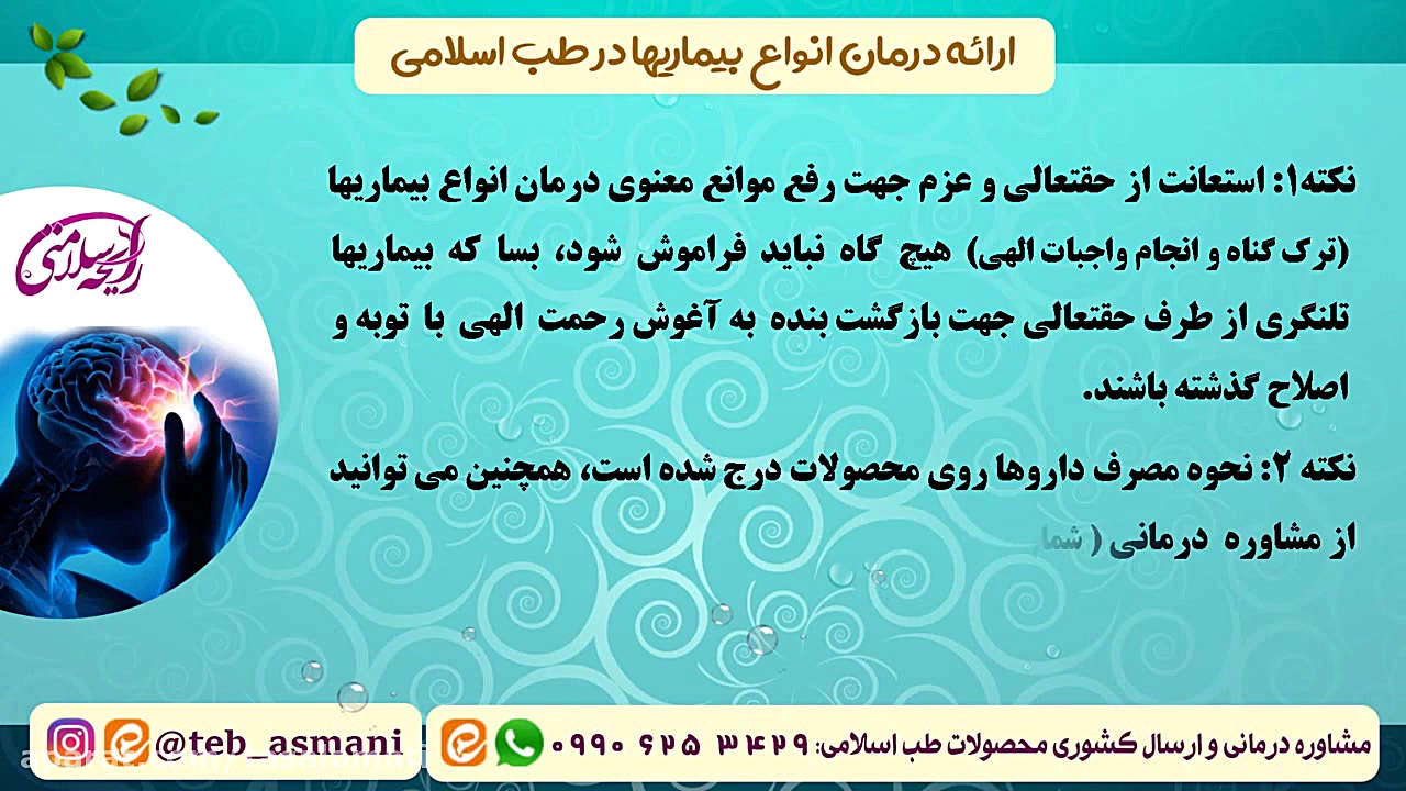 درمان خارش مقعد در طب اسلامی (رایحه سلامتی) لیپوست