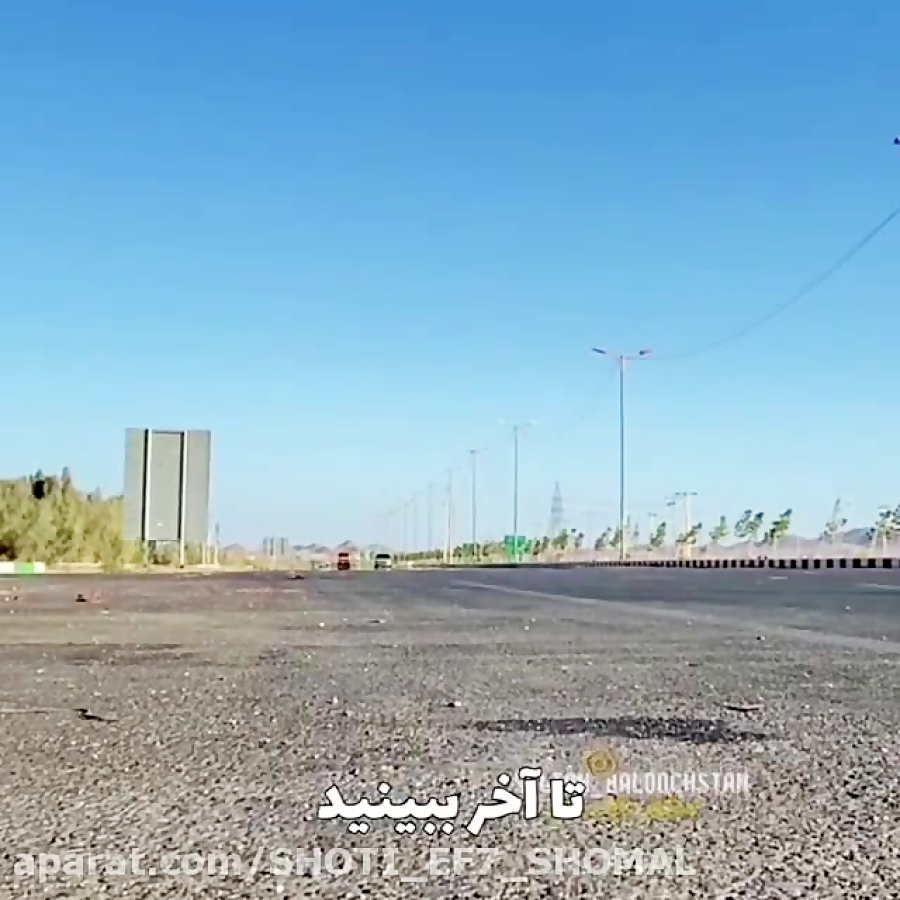 این ویدیو:چپ شدن الکسیس توسط ا...