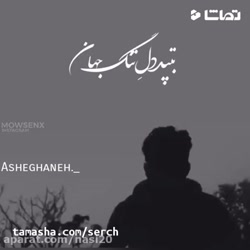 کلیپ دلتنگی  کلیپ عاشقانه دلتن...
