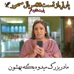 سریال مسحور اسپویل قسمت ۸۰