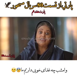 سریال مسحور اسپویل قسمت ۸۰