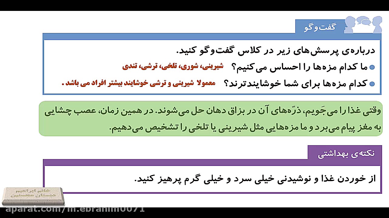 درس هفتم کتاب علوم - چه خبر ؟(2) -قسمت اول (حس چشایی) ترمیم لبخند لثه‌ای