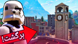 گیم پلی بازی فورتنایت (بلاخره برگشت tilted towers)