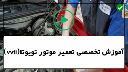 آموزش تعمیر کلاچ موتور تویوتا- آموزش تعمیر موتور خودرو -میل لنگ خودرو تویوتا