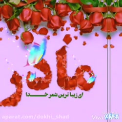 استوری اینستا و وضعیت واتساپ روز مادر مبارک با آهنگ زیبا