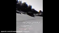 اگر پادشاه این سرزمین بودم صدای اگزوزت را سرود ملی میکردم