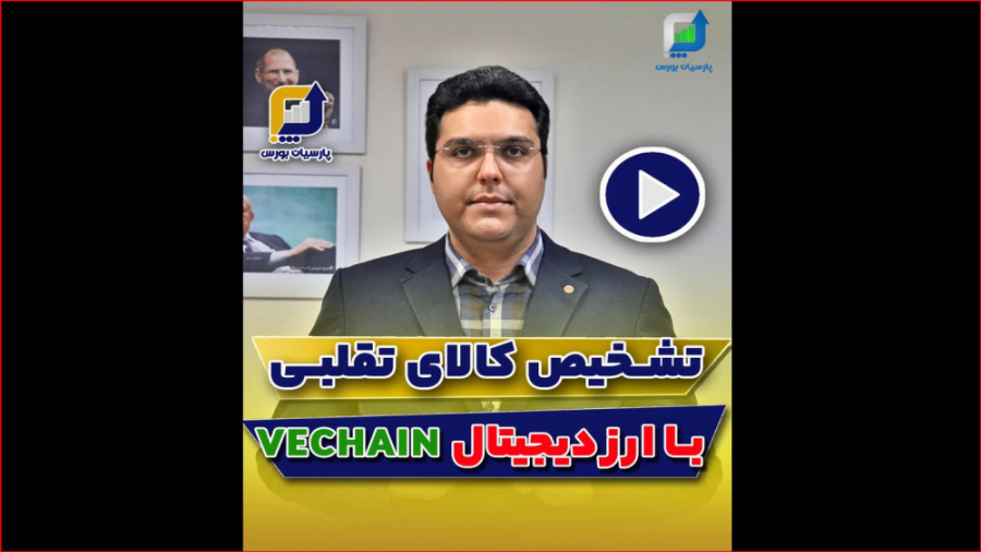 تشخیص , کالای , تقلبی , ارز , دیجیتال , VeChain , ویدئو , کوتاه , زمان , ممکن , رو , بررسی , کردیم , نکات , خیلی , جالبی , اشاره , نموده , مفید , واقع , کمک , بهتر , بشناسید , حتما , آخر , ببینید , لایک , علاقه , مندی , ذخیره , دوره , جامع , آموزش , مشهد
(آموزش , ارزهای , صفر , سود , پشتیبانی , ویژه)

سرفصل‌های , دوره:
1️ , آشنایی , مبانی , بلاک‌چین , منابع , مهم , تحلیل
2️ , انواع , کیف , پول‌ها , خرید , فروش , ارز
3️ , صرافی‌های , داخلی
4️ , آموزش , سایت