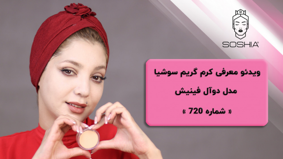 720 کرم گریم سوشیا دوآل‌فینیش