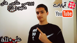 بررسی عکس های مفهومی و معنی دا...