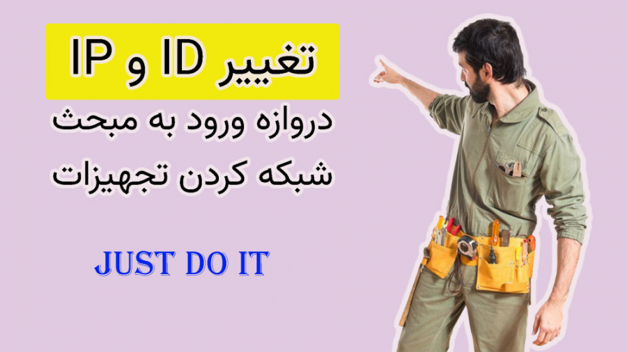 جلسه اول برنامه نویسی PLC پیشرفته | شبکه مدباس | تغییر ID و IP در PLC و اچ ام ای جراحی فک
