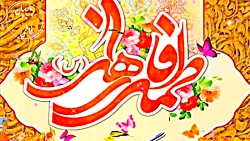 ولادت بانو فاطمه زهرا(س) و روز مادر.مولودی: جناب حسین طاهری.ویژه11