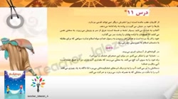 هدیه های آسمان درس یازدهم