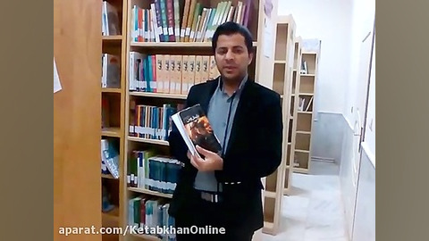 معرفی كتاب &laquo;پارسیان و من راز كوه پرنده&raquo; زمان69ثانیه