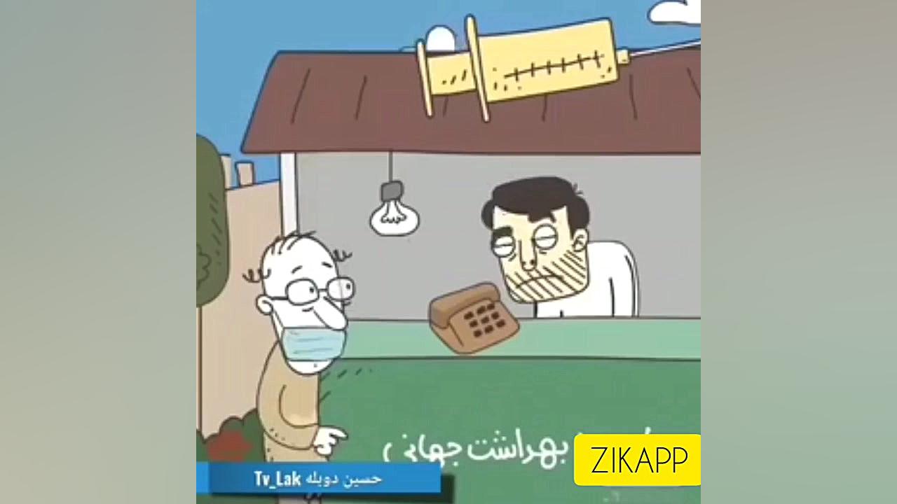 واکسن کرونا حسین دوبله_دوبله لکی رسانه زیکاپ پر کردن دندان