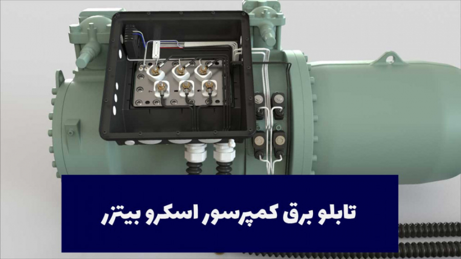 تابلو برق کمپرسور اسکرو بیتزر
