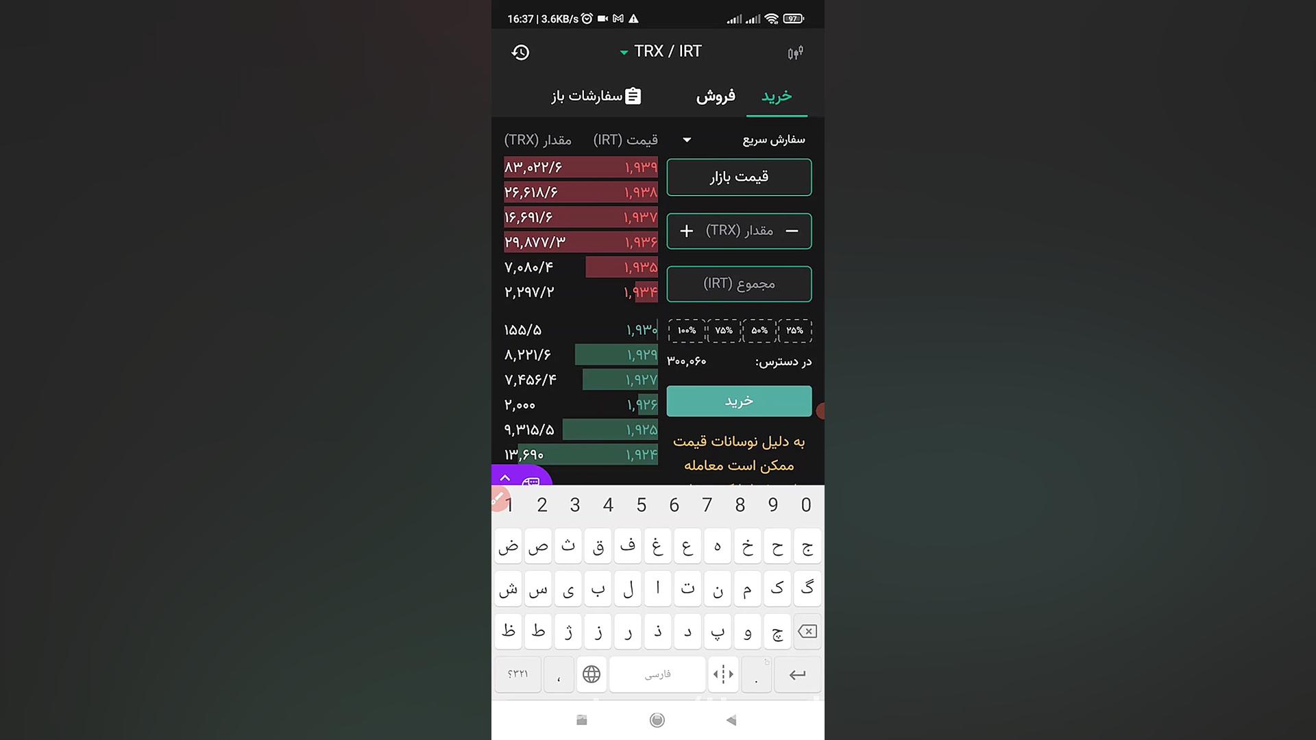 خرید , ارسال , ترون , نوبیتکس