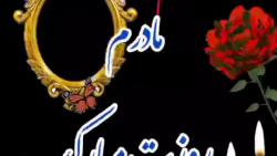 تبریک روز مادر || روز همه ی مادران آسمانی مبارک