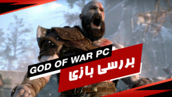 بررسی بازی گاد اف وار برای کامپیوتر | god of war pc review