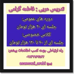 کی از درس عربی بدش میاد؟ چه کا...