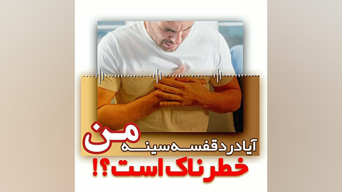 آیا درد قفسه سینه من خطرناک است؟ ابرسانی پوست