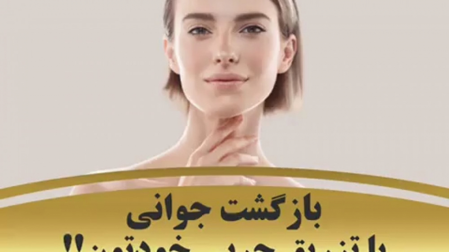 بازگشت جوانی با تزریق چربی خودتون دکتر بهزاد انوش|متخصص و جراح پوست مو زیبایی و لیزر