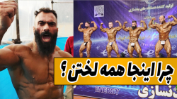 فیت 275  چرا اینجا همه لختن ؟!