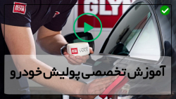 آموزش پولیش سرامیک خودرو - روکش صندلی هایکو  -مقایسه عملکرد دو دستگاه پولیشر