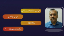 جلسه چهارم کلاس تقویتی ریاضی پایه نهم