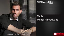 آهنگ مهدی احمدوند - تعبیر