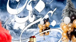 اهنگ تولد/بهمن ماهی جان تولدت مبارک