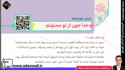 هدیه های آسمان چهارم ابتدایی درس نوزدهم خداجون از تو ممنونم