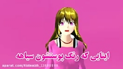 بیچاره سوسکا ساکورا