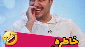 خاطره خنده دار جواد عزتی  خندو...