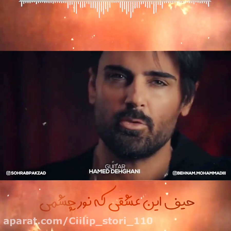 اهنگ نور چشمی از سهراب پاکزاد