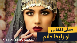 آهنگ محلی افغانی از میرمفتون...