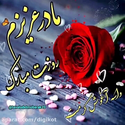 تبریک روز مادر 1400 کلیپ روز م...