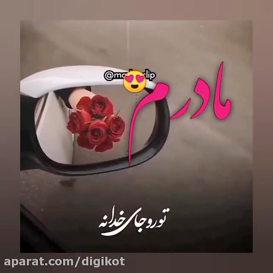 تبریک روز مادر 1400 کلیپ روز م...