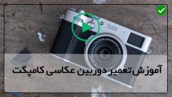 آموزش تعمیر دوربین عکاسی- رفع مشکلات دوربین عکاسی-تعمیر شاتر دوربین