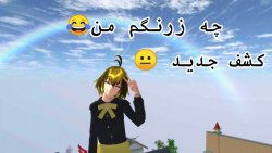 کفش جدیدم تو ساکورا :| (همون ک...