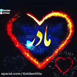 روزمادر مادرانه شماره ۶ مادر ک...