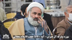 تلاوت حجت الاسلام محلاتی سوره...