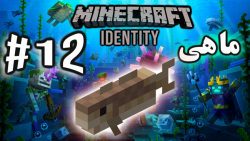 ARIANEO - Game - Minecraft Identity #12 | ماینکرفت اما حالا ما ماهی هستیم